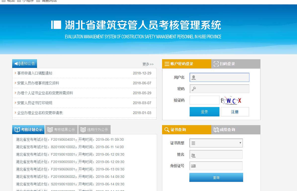 阳东遥告诉你2019年湖北安管人员三类人员安全许可证