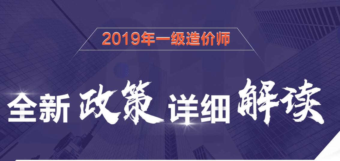 2019年湖北一级造价工程师报考培训不限专业