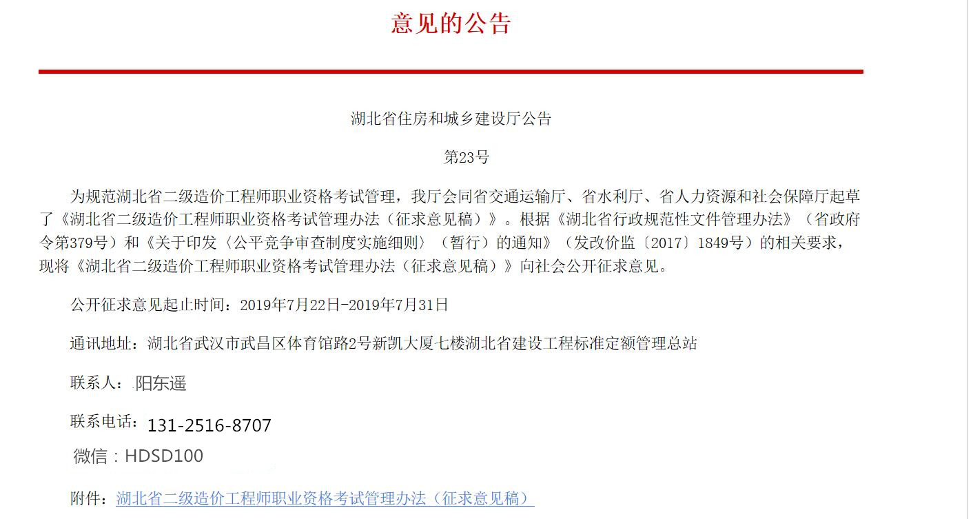 阳东遥2019湖北省二级造价工程师职业资格考试（征求意见稿）