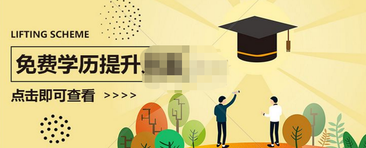 本人中专学历，想提高自己的学历，有哪些方法？