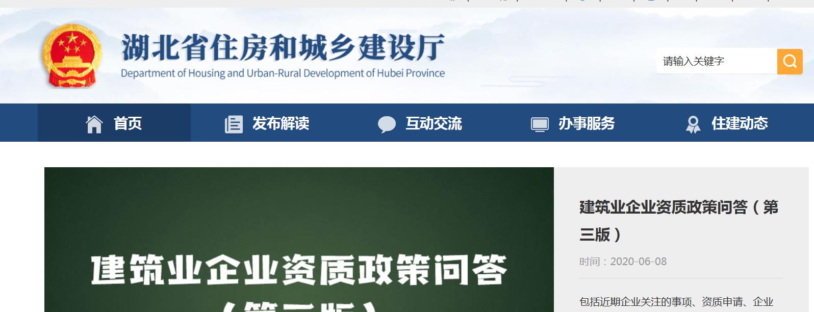 2020年湖北省建筑业企业资质政策问答_湖北省建筑资质申报建筑升级