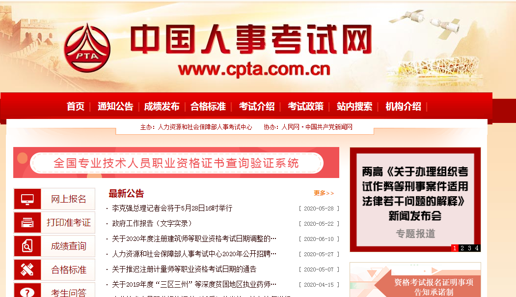  中国人事考试网发布专业技术人员资格考试报名证明事项告知承诺制试点工作实施方案