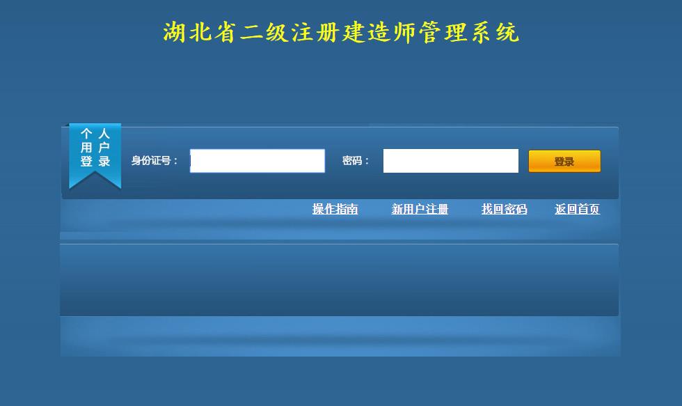 2020湖北省二级注册建造师管理系统2020湖北省二级建造师2020湖北省二级注册二建注册