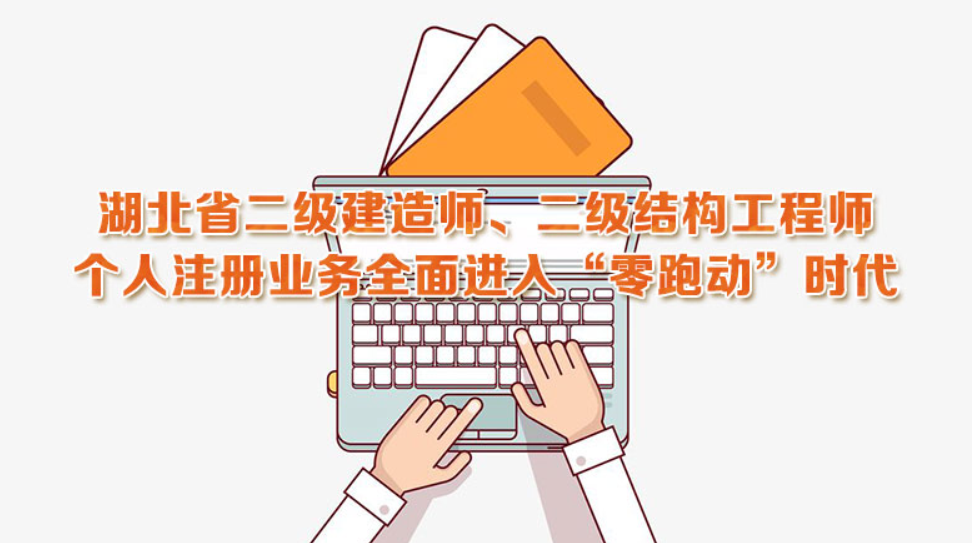 2020年湖北省二级建造师注册电子证直接网上领取