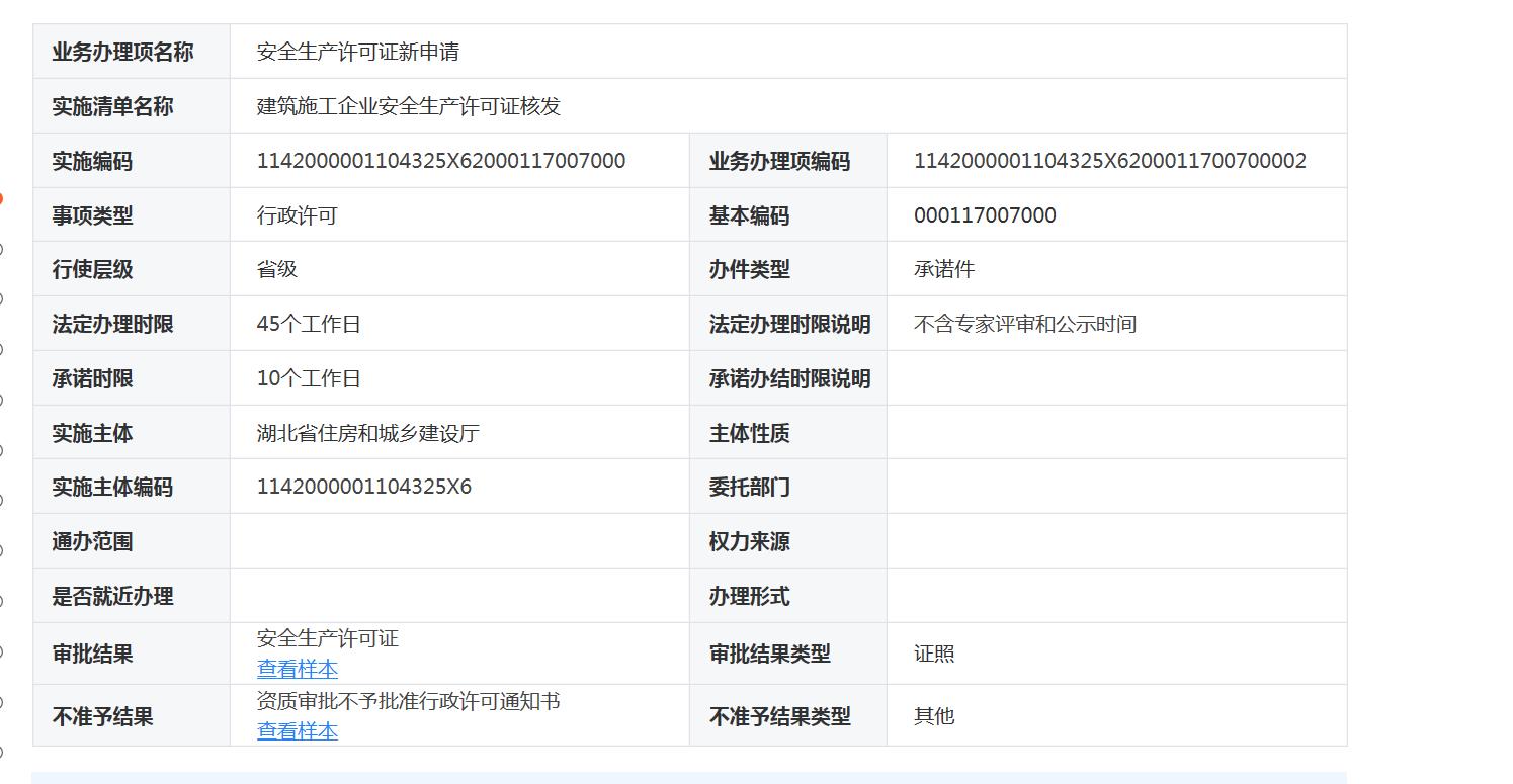 2020湖北安全生产许可证-安全生产许可证条例