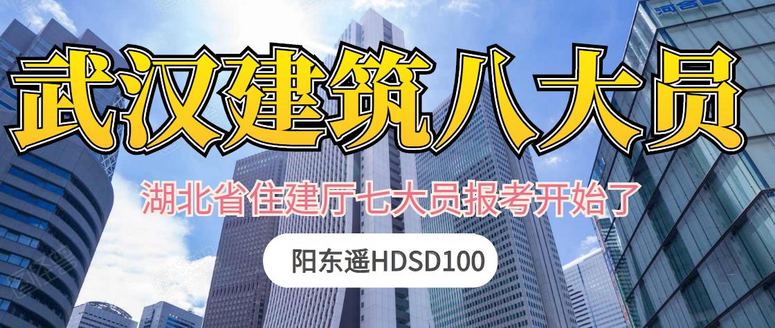 2020年湖北八大员住建厅七大员报名时间考试时间什么时候？-湖北省住建厅