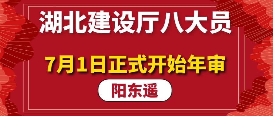 2020年湖北八大员建设厅七大员年审（年检）换证-官方公布