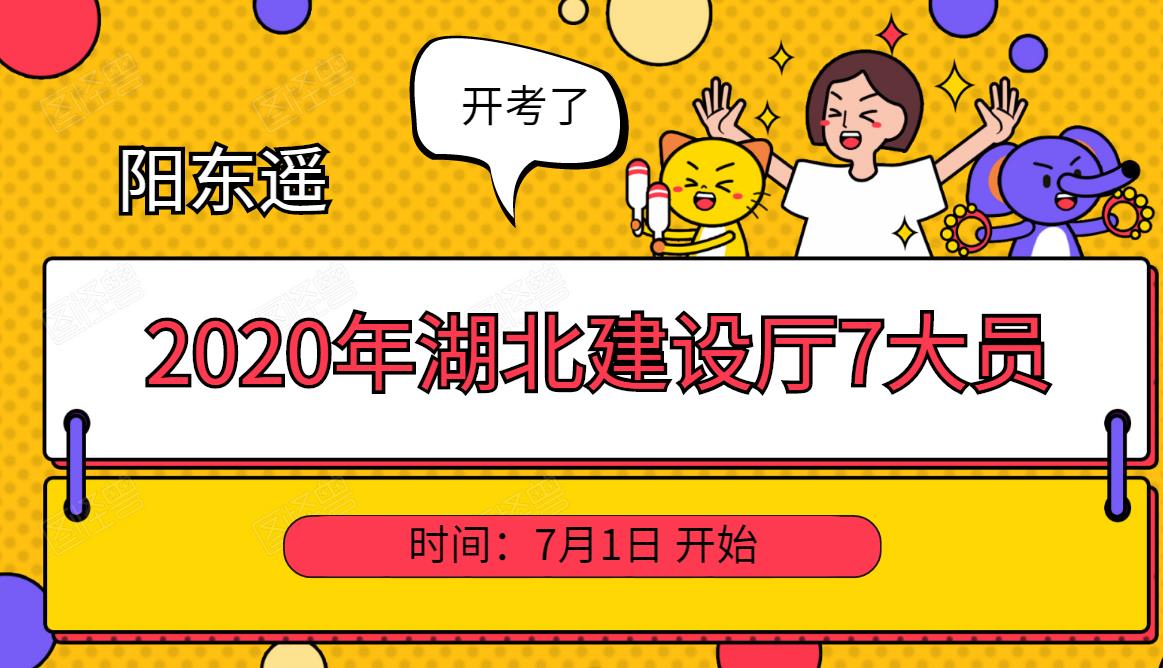  2020年湖北建设厅七大员土建施工员开考啦-官方公布