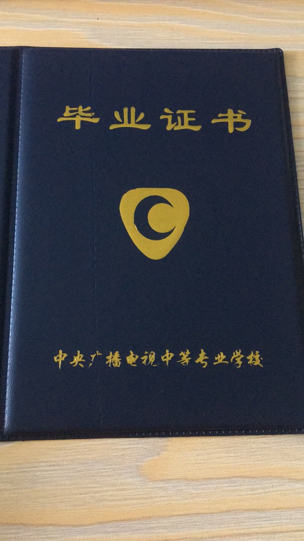 中央广播电视中等专业学校的中专是否可以报2020年湖北二建