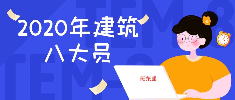 2020年湖北建筑八大员报名网站报名时间施工员资料员阳东遥