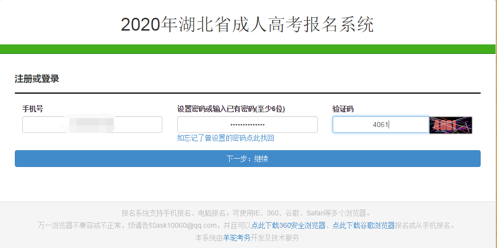 2020年湖北省成人教育报考流程是什么样？阳东遥告诉你