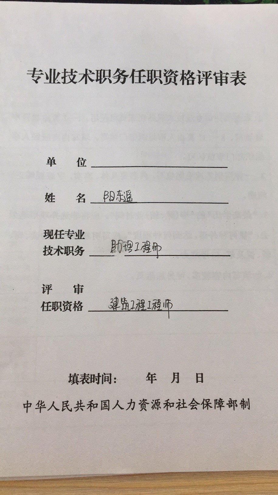 2020年湖北建筑中级职称评审表怎么填写-中级职称评审表