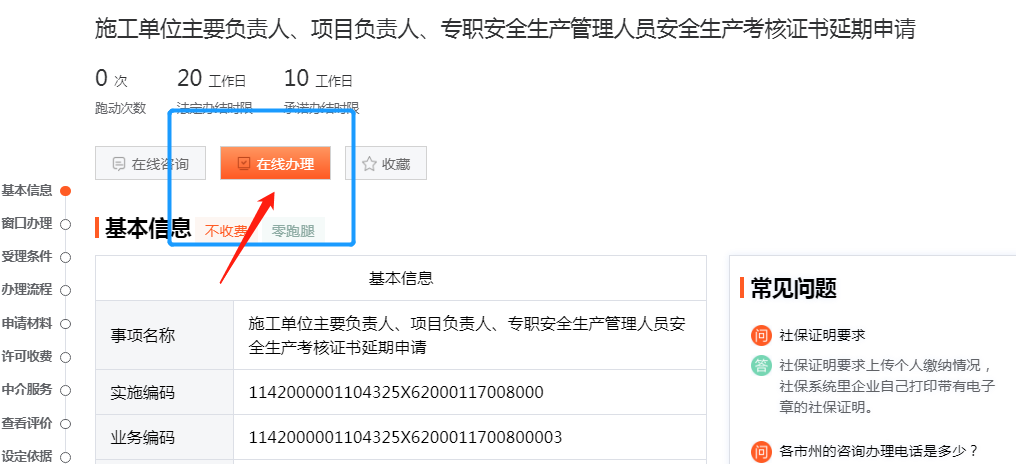 2021年武汉安全员ABC延期怎么搞需要哪些资料？阳东遥告诉你