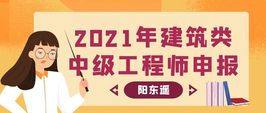 2021年湖北建筑类中级职称评审难不难听说很费钱是不是真的？