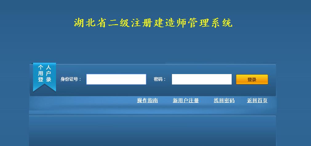 2021年湖北二级建造师注册管理系统查询相关信息