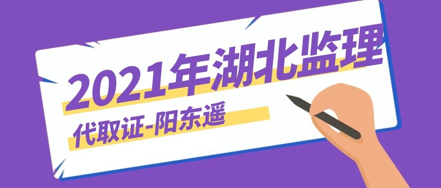 2021年湖北监理工程师纸质版证书领取流程是什么样的？