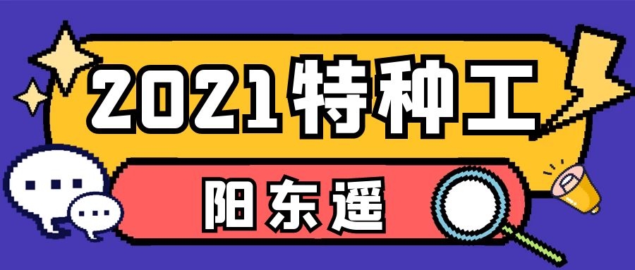 2021年湖北安监局特工种操作证电工、焊工报考须知