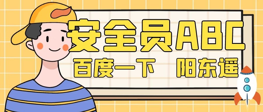 2021年湖北建设部安全员证书在哪里报名考试？阳东遥告诉你