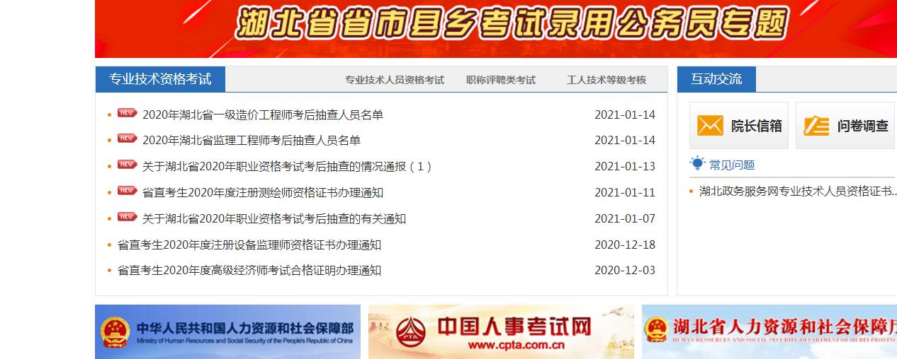 2020年度湖北省一级建造师考试考后抽查情况通报