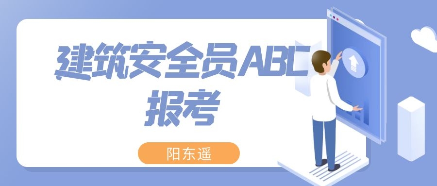 湖北省建设厅：关于全面启用新的安管人员考核系统的通知