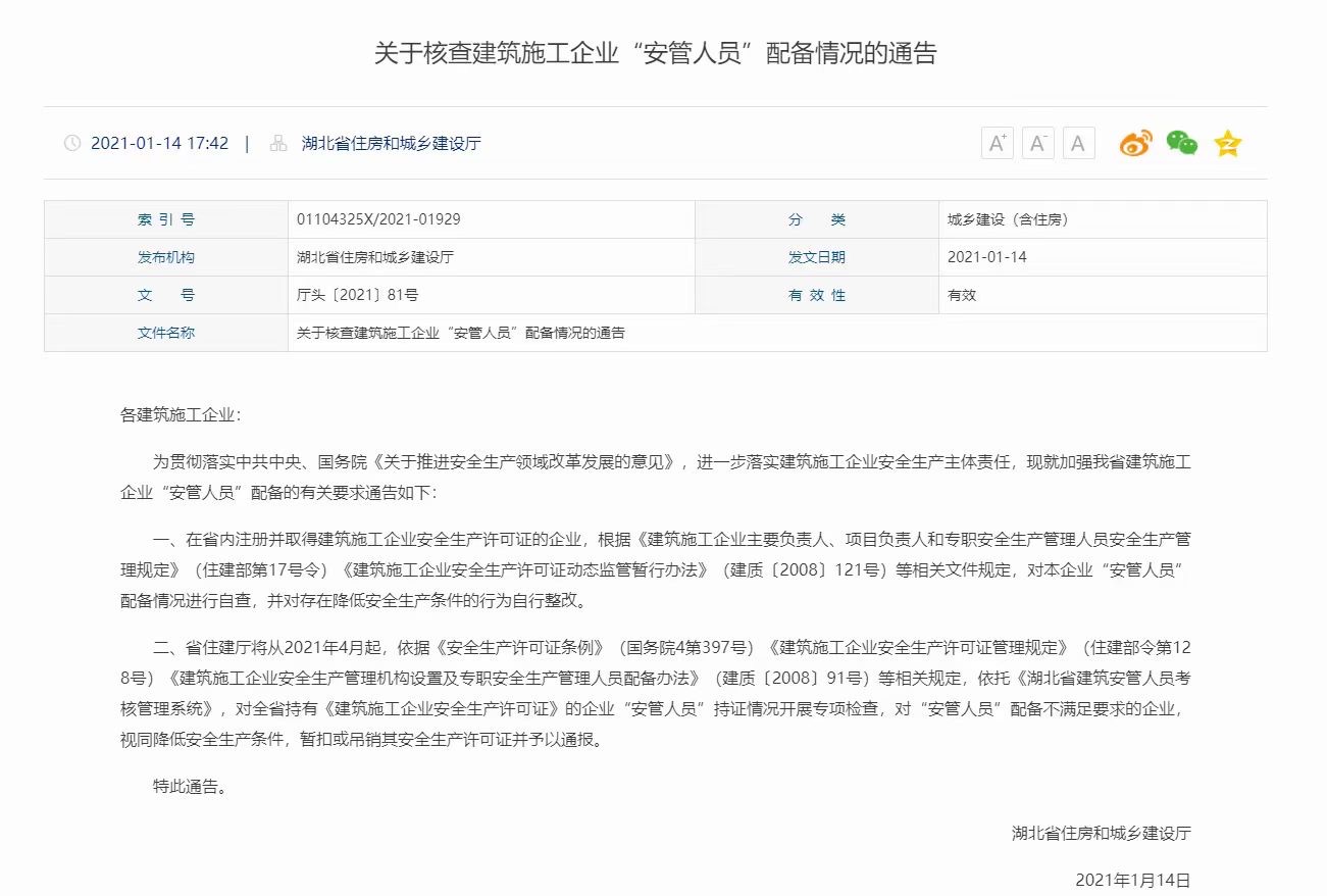 2021年湖北建筑施工企业安管人员需要配备多少个安全员