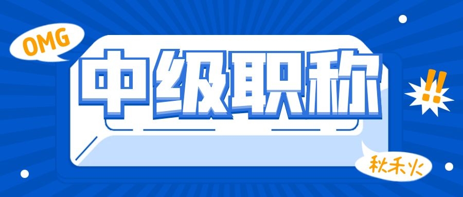 2021年湖北建筑行业中级职称评审怎么选择专业呢？