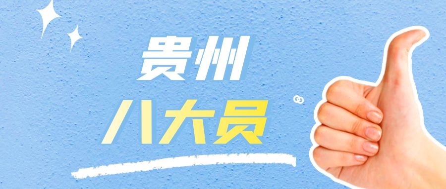 2021贵州建设厅八大员考试报名官网、报名条件是什么？秋禾火