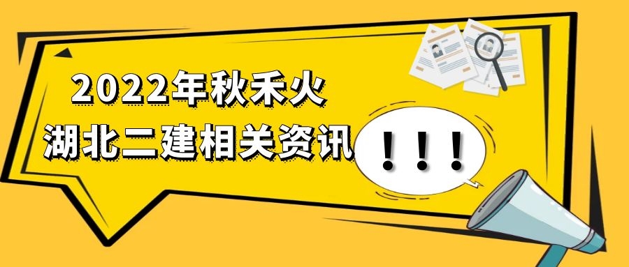 2022年湖北省二级建造师继续教育怎么报名怎么延期？