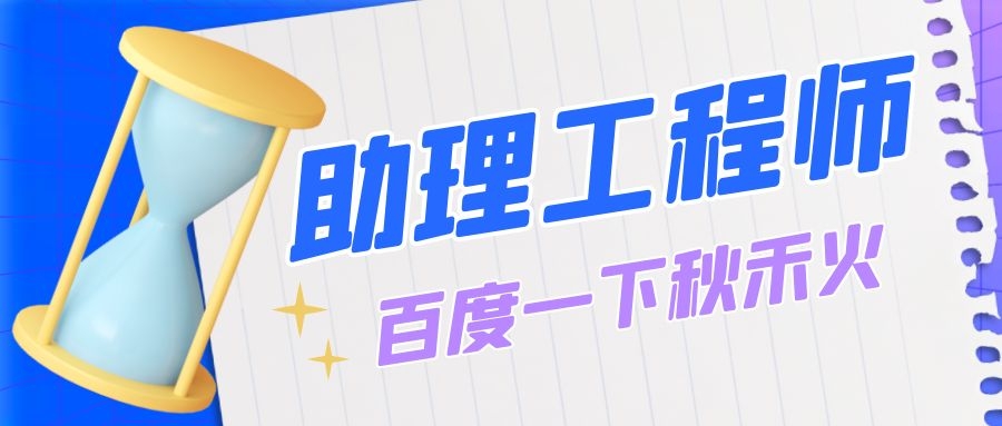 2022江西助理工程师初级职称报名入口官网