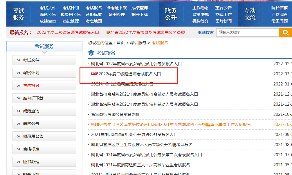 2022湖北二级建造师报名时间报名网站怎么报名？