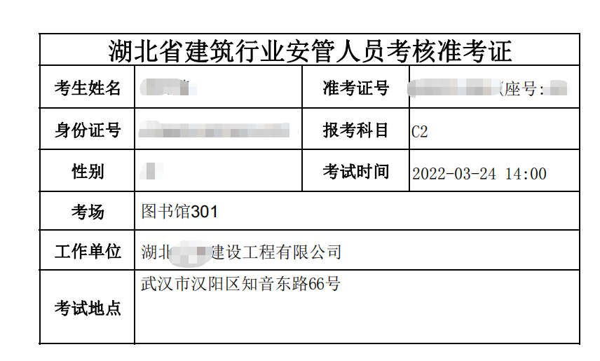 2022武汉建设厅安管三类人员安全员ABC证考试题库