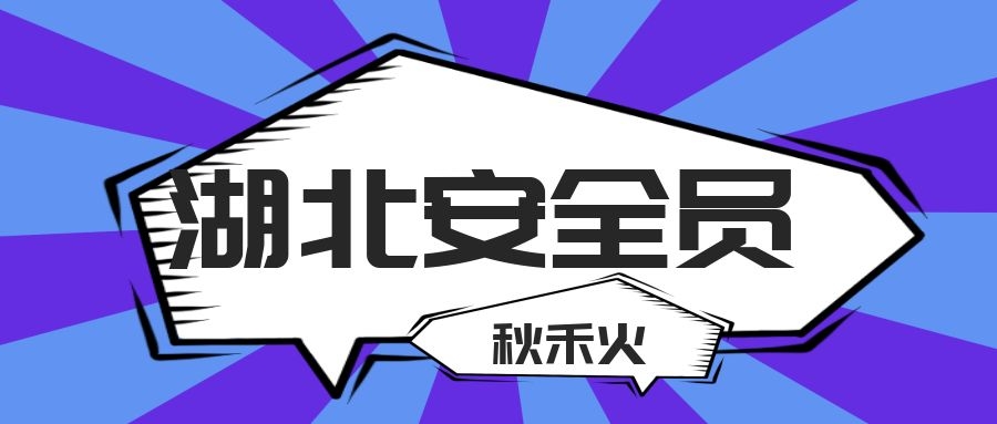 2022年湖北孝感建筑企业安全员怎么报名在哪报？