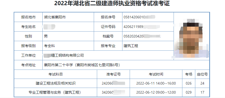 2022湖北二级建造师考试准考证打印入口及流程