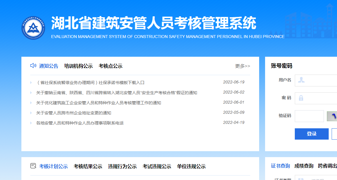 湖北省建筑安全员证书在哪里查询真伪？外省可以用吗？秋禾火