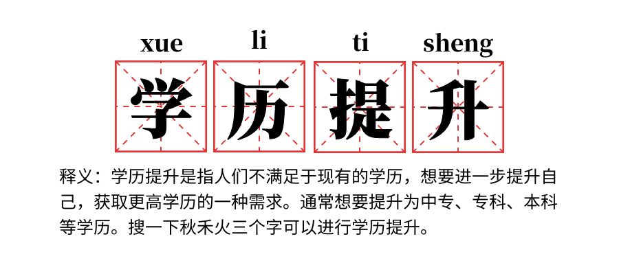 湖北专科想提升到本科有什么方法吗专升本怎么报名呢？秋禾火