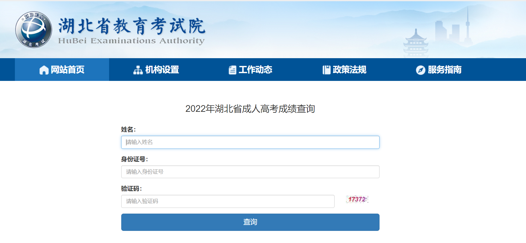 湖北省2022年成人高考成绩查询公告