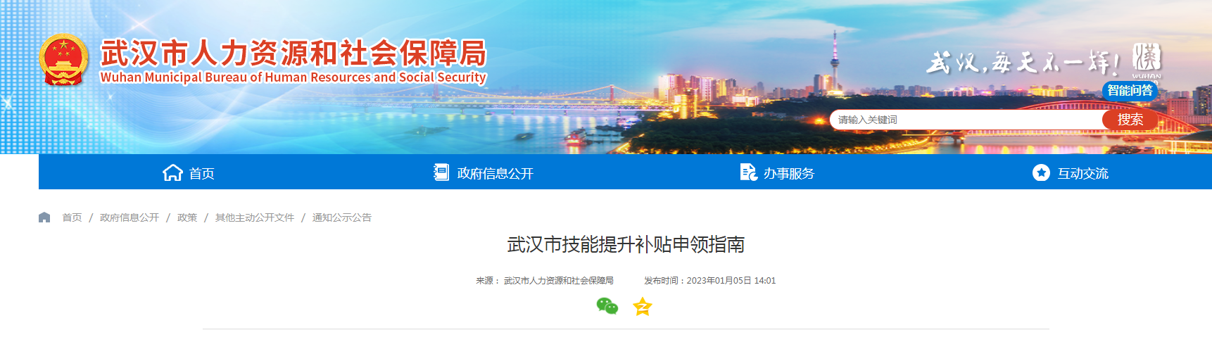 2023年武汉市技能提升补贴申领指南