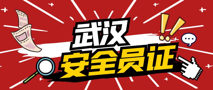 2023年武汉安全员A证精准题库靠谱吗？秋禾火