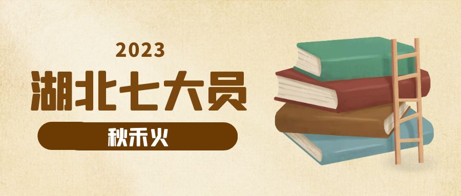 2023年湖北七大员有哪几种？证书全国通用吗？秋禾火