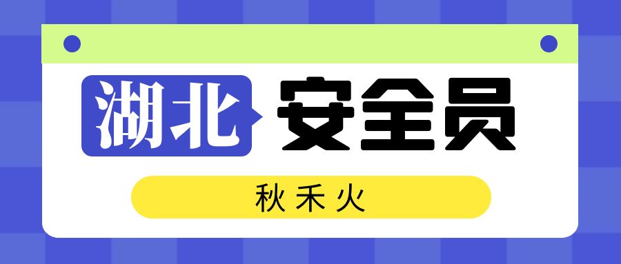 2023年武汉安全员b证怎么样可以一次考过？