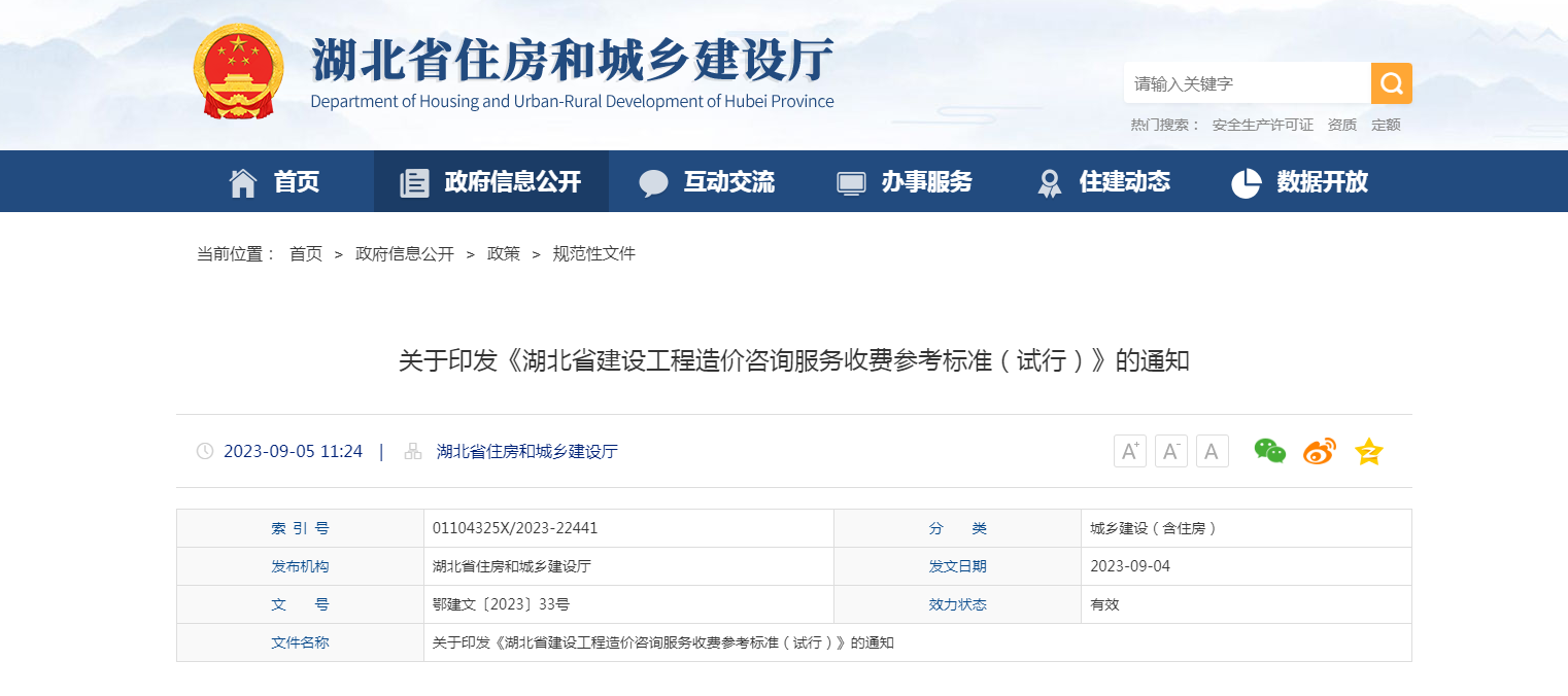 关于印发《湖北省建设工程监理与相关服务收费参考标准（试行）》的通知